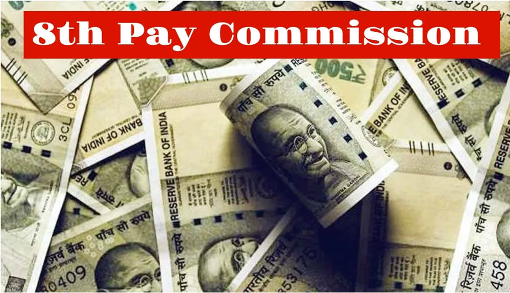 ১ জানুৱাৰীৰ পৰা কাৰ্যকৰী হ’ব 8th Pay Commission! কেন্দ্ৰীয় কৰ্মচাৰীয়ে কেতিয়াৰ পৰা বৰ্ধিত দৰমহা লাভ কৰিব? কিমান বৃদ্ধি পাব দৰমহা?