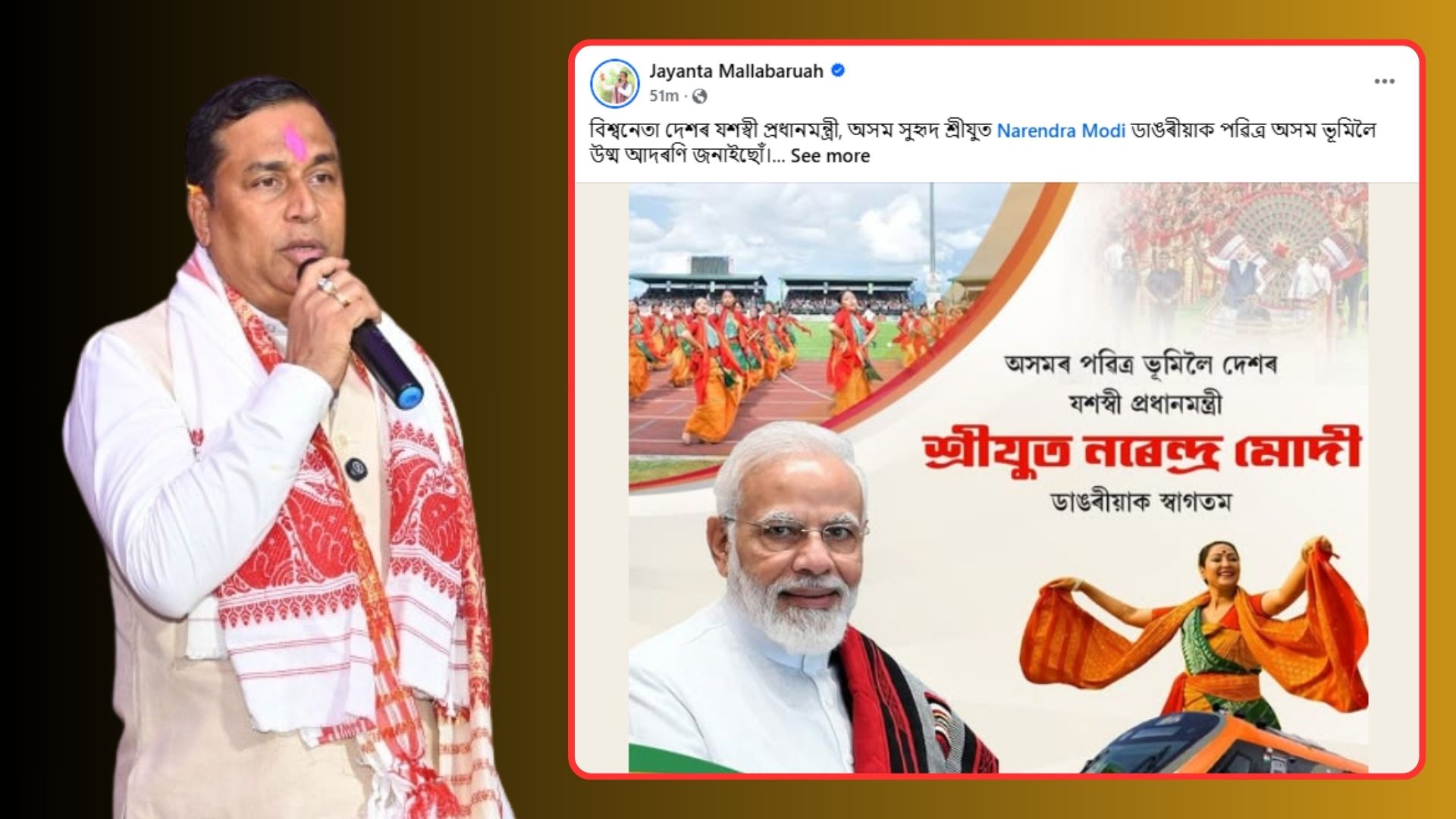 Jayanta Malla Baruah Extends Warm Welcome to PM Narendra Modi, Hails Historic Bagurumba Event and Key Development Initiatives