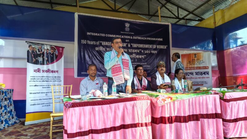 Central Bureau of Communication organises outreach programme on 150 years of Vande Mataram and Empowerment of Women at Bajali