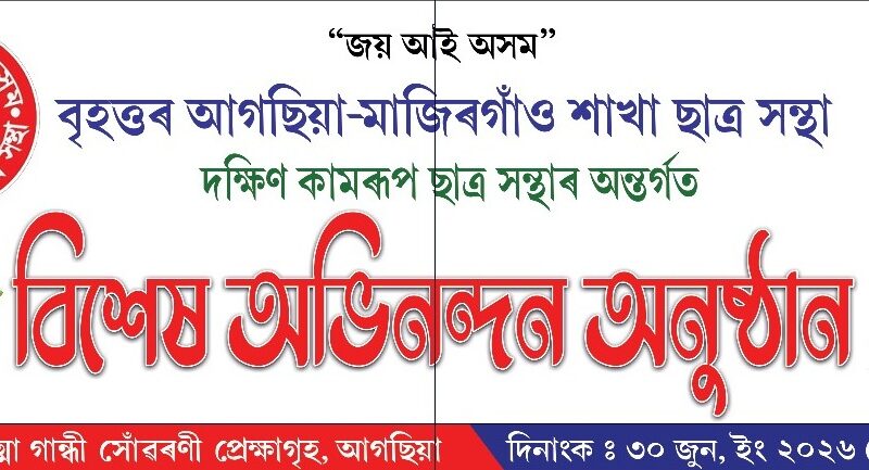 Agchia–Majirgaon AASU unit gears up for felicitation programme