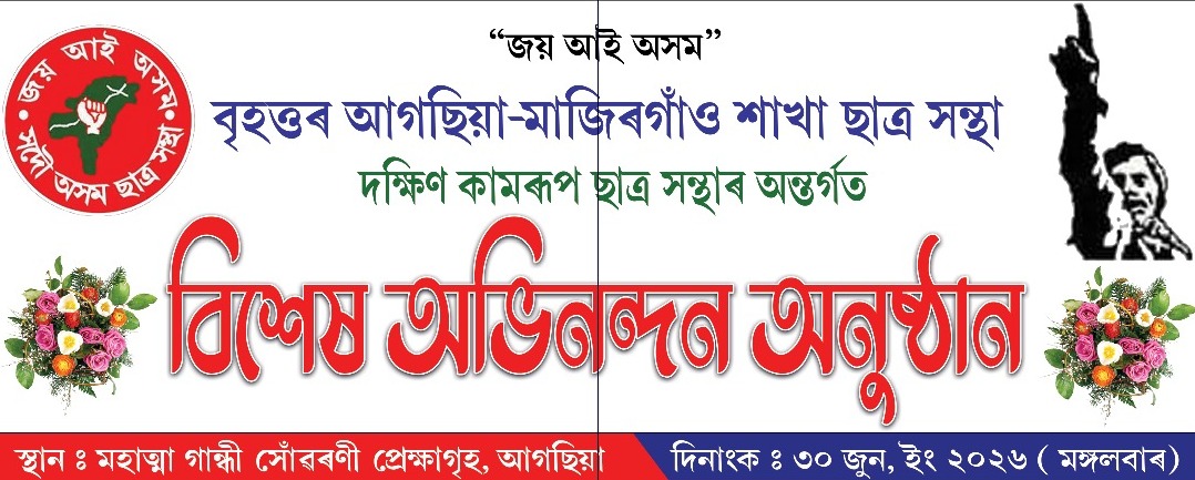 Agchia–Majirgaon AASU unit gears up for felicitation programme
