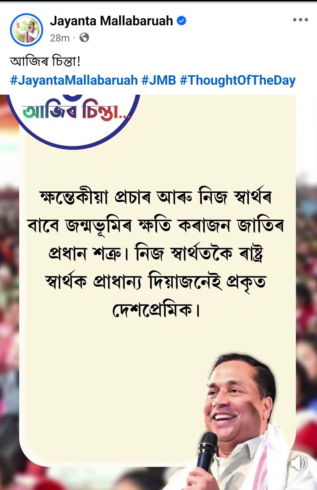 “Putting Self-Interest Above Assam’s Interest Is Nothing Short of Betrayal”: Jayanta Mallabaruah