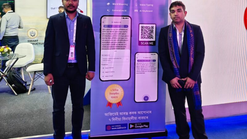 ইণ্ডিয়া এ আই ইম্পেক্ট ছামিটত অসমৰ আখৰ এ আই