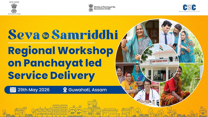 Ministry of Panchayati Raj to organize Regional Workshop on Panchayat-led Service Delivery in Guwahati on 29th May 2026